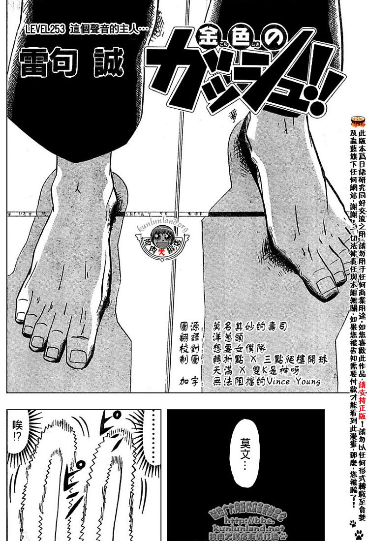 金色的卡修韩漫全集-CH246-257无删减无遮挡章节图片 