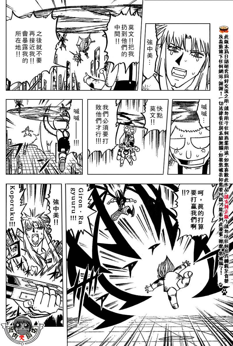 金色的卡修韩漫全集-CH246-257无删减无遮挡章节图片 