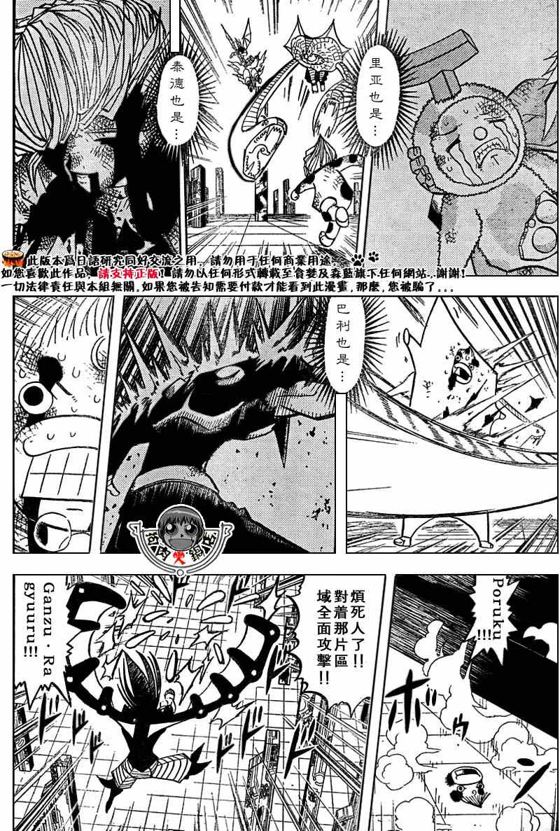金色的卡修韩漫全集-CH246-257无删减无遮挡章节图片 