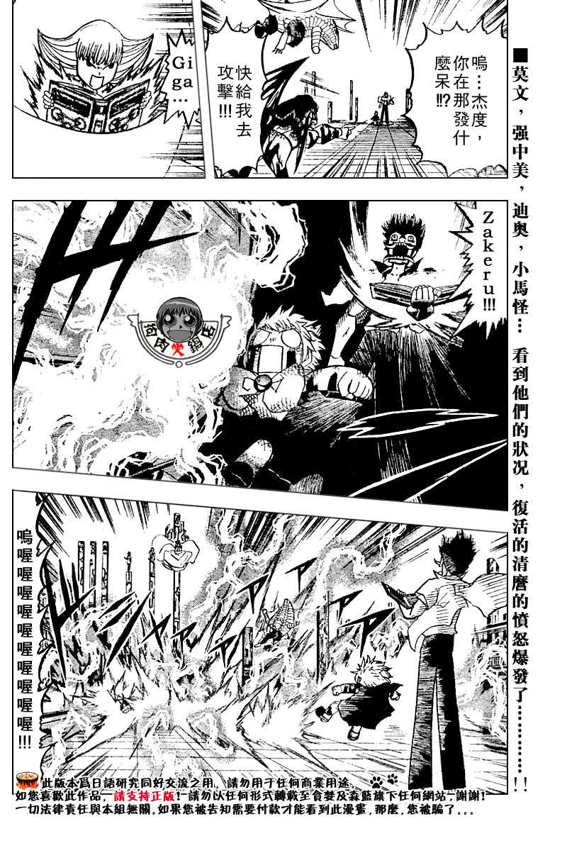 金色的卡修韩漫全集-CH246-257无删减无遮挡章节图片 