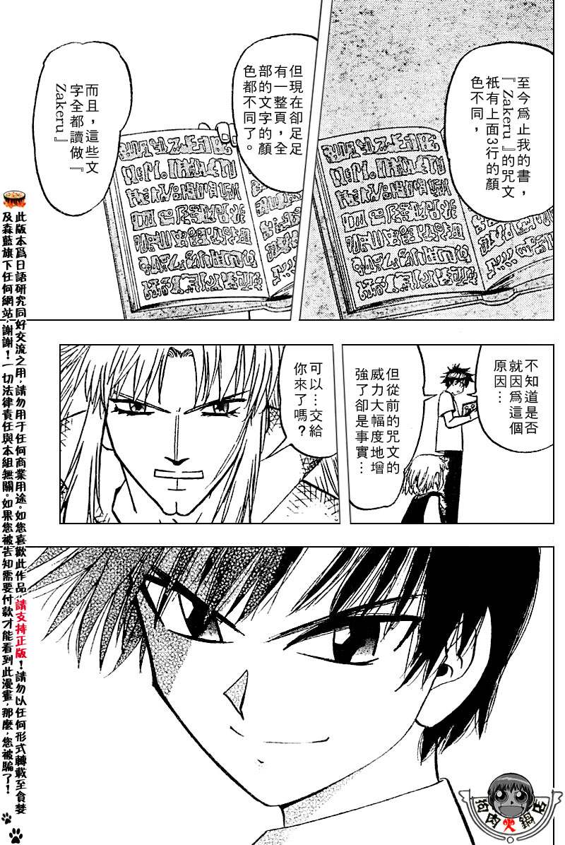 金色的卡修韩漫全集-CH246-257无删减无遮挡章节图片 