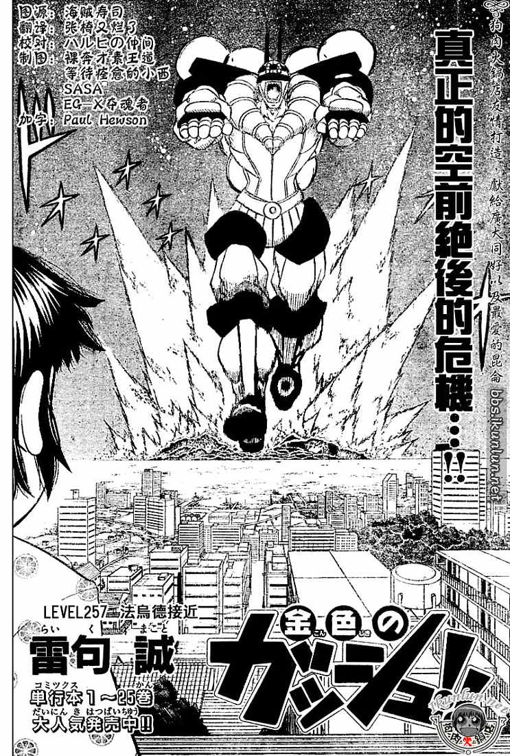 金色的卡修韩漫全集-CH246-257无删减无遮挡章节图片 