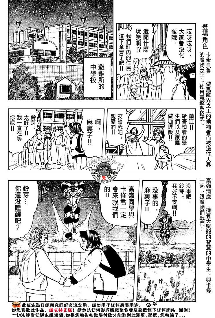金色的卡修韩漫全集-CH246-257无删减无遮挡章节图片 