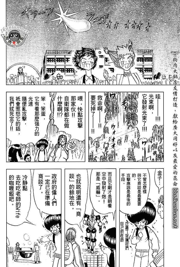 金色的卡修韩漫全集-CH246-257无删减无遮挡章节图片 