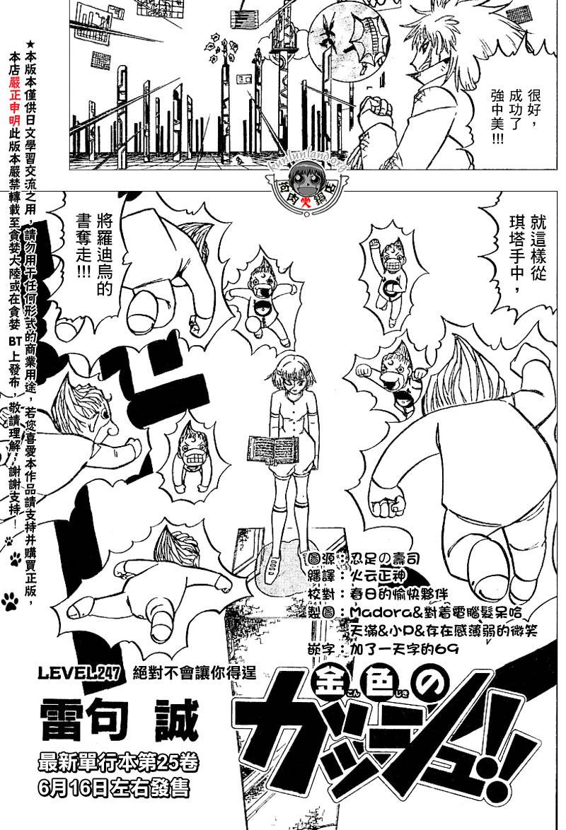 金色的卡修韩漫全集-CH246-257无删减无遮挡章节图片 