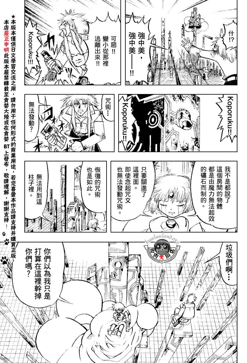 金色的卡修韩漫全集-CH246-257无删减无遮挡章节图片 