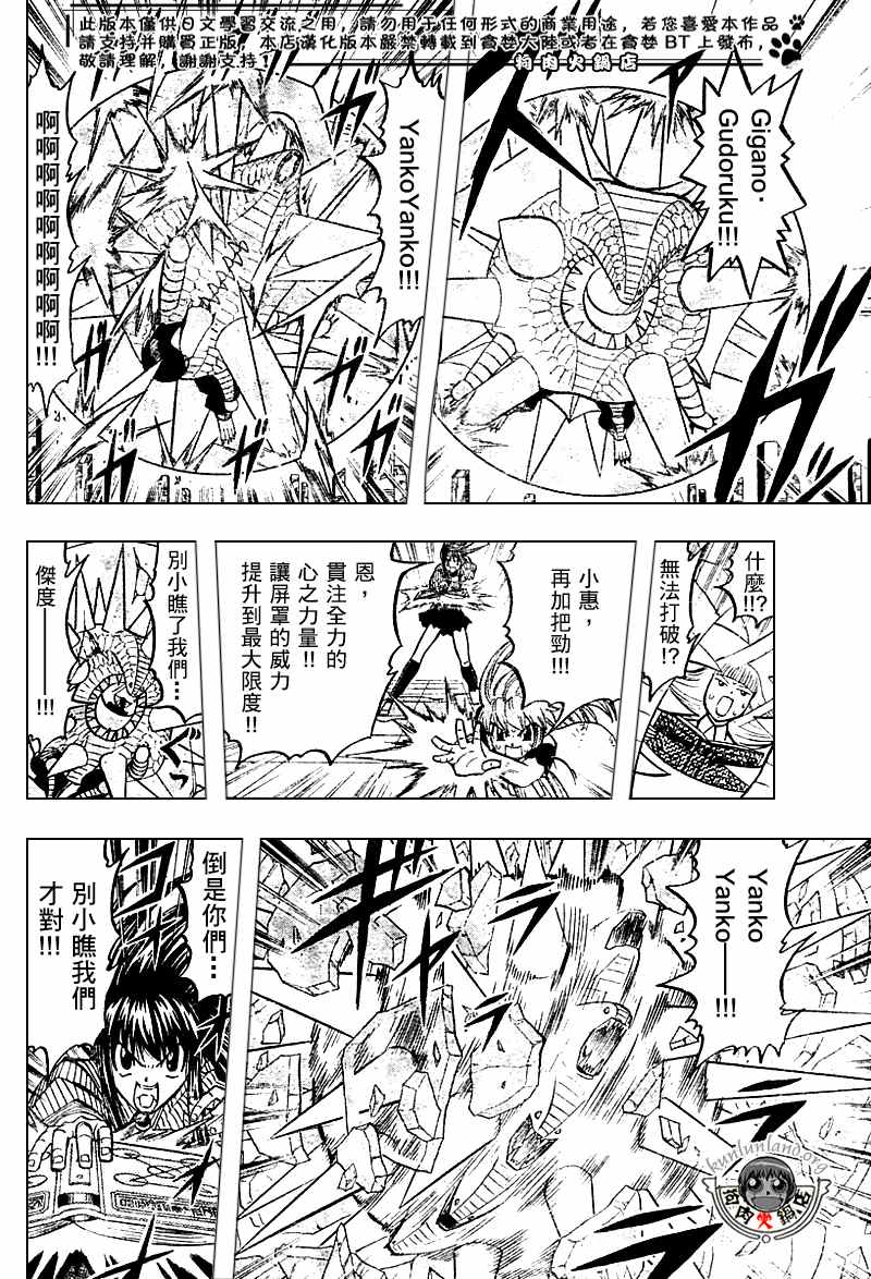 金色的卡修韩漫全集-CH246-257无删减无遮挡章节图片 