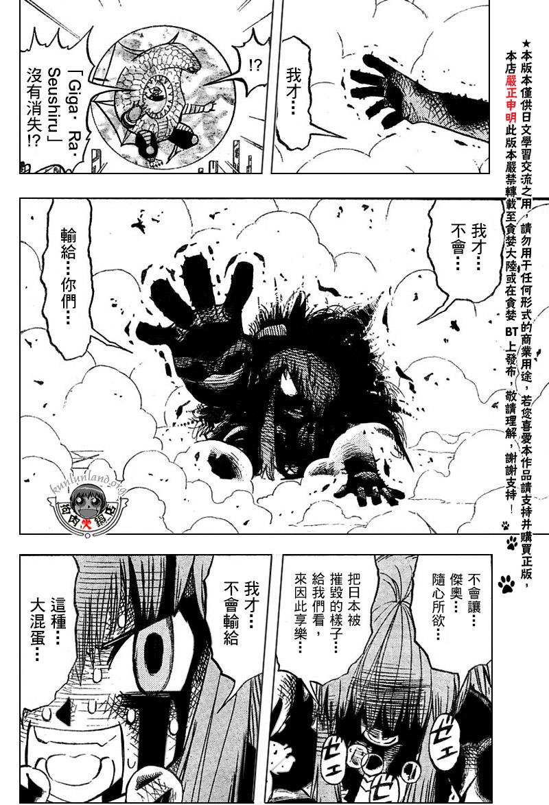 金色的卡修韩漫全集-CH246-257无删减无遮挡章节图片 