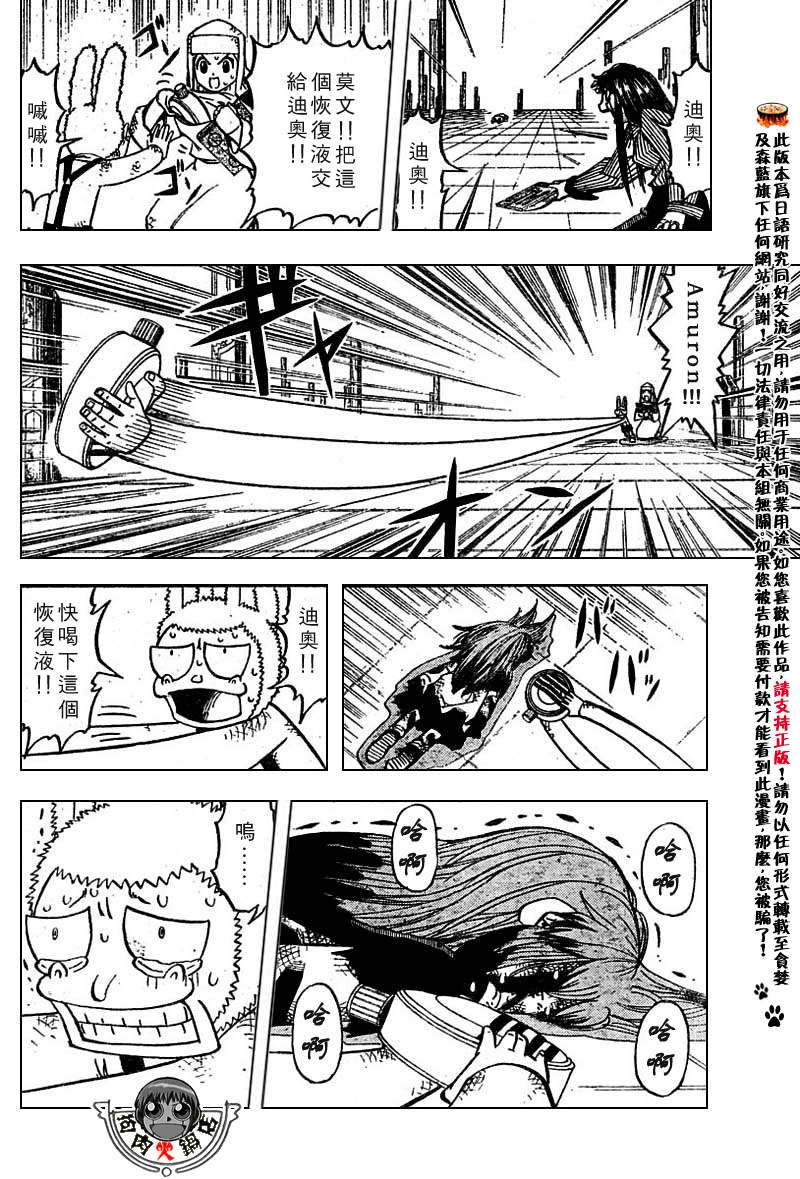 金色的卡修韩漫全集-CH246-257无删减无遮挡章节图片 