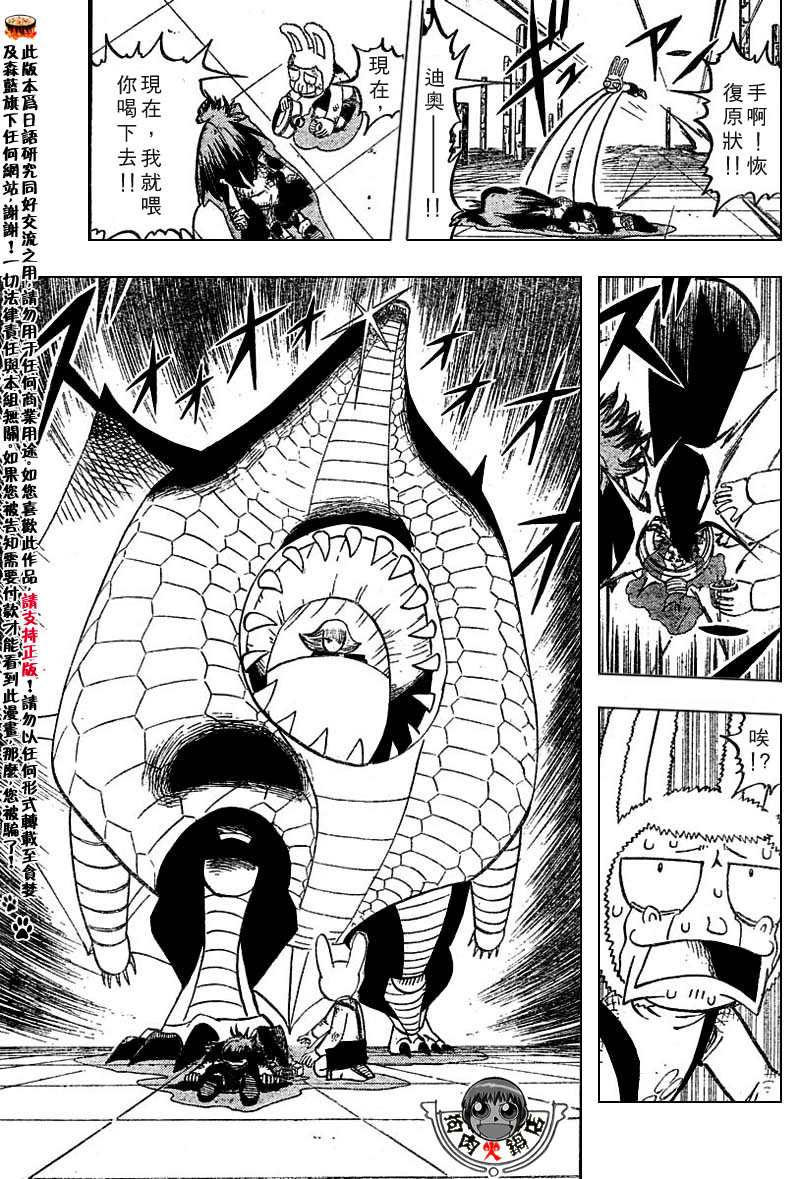 金色的卡修韩漫全集-CH246-257无删减无遮挡章节图片 