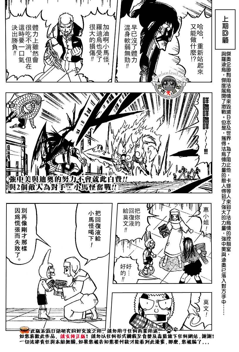 金色的卡修韩漫全集-CH246-257无删减无遮挡章节图片 