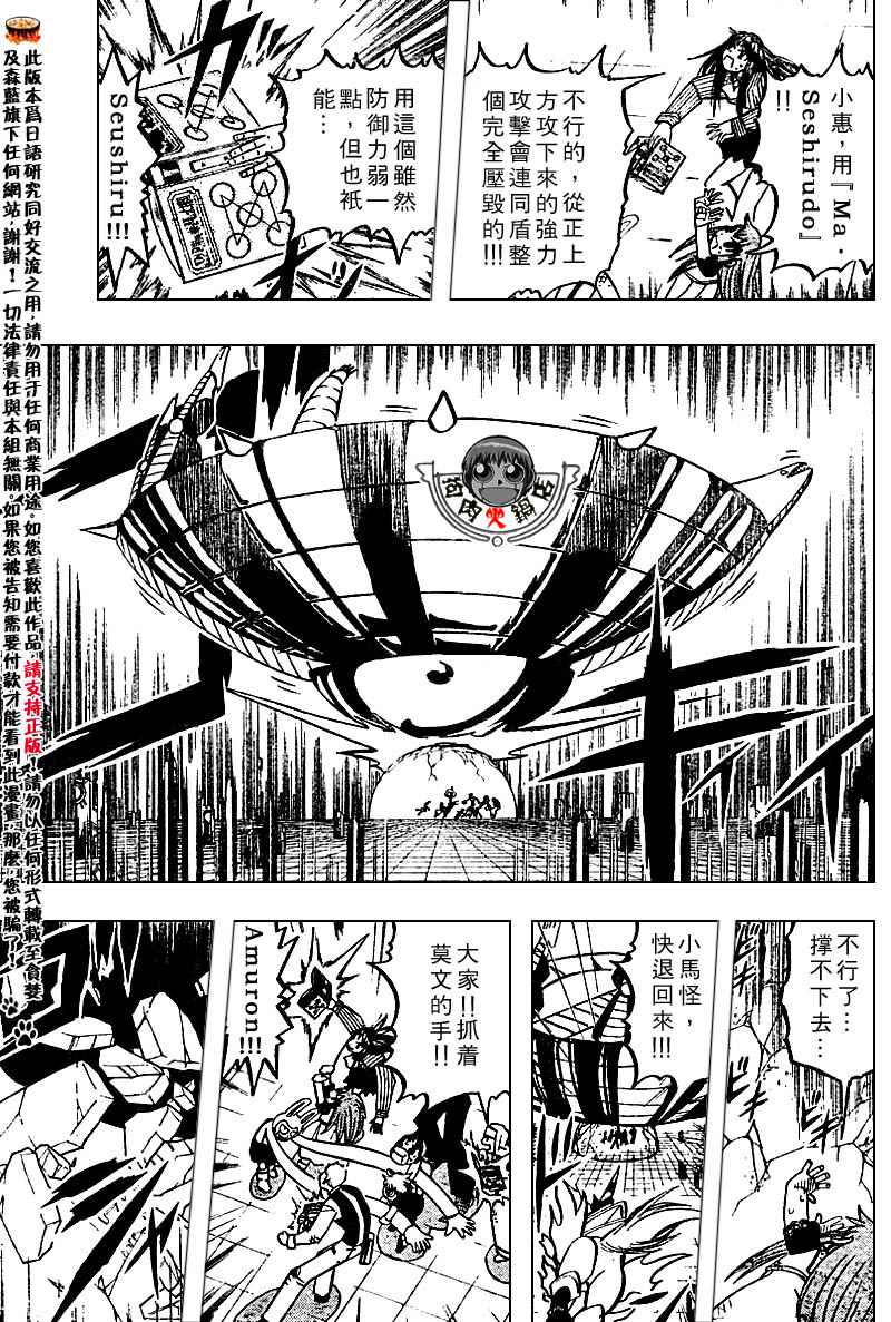 金色的卡修韩漫全集-CH246-257无删减无遮挡章节图片 