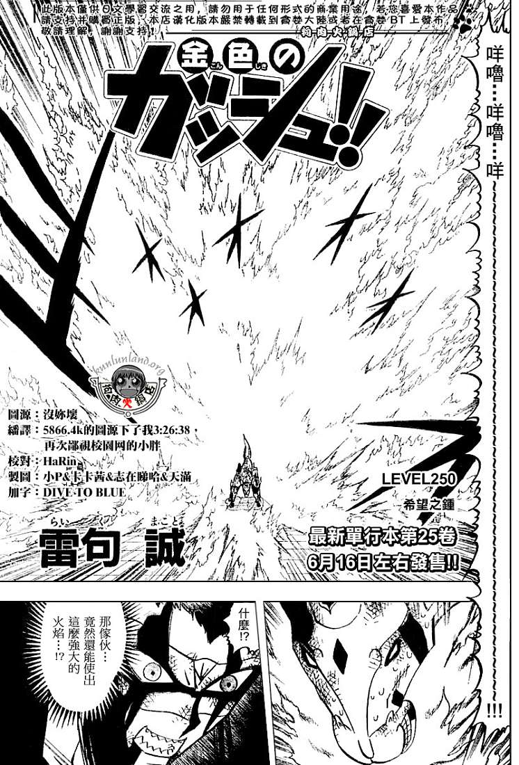 金色的卡修韩漫全集-CH246-257无删减无遮挡章节图片 