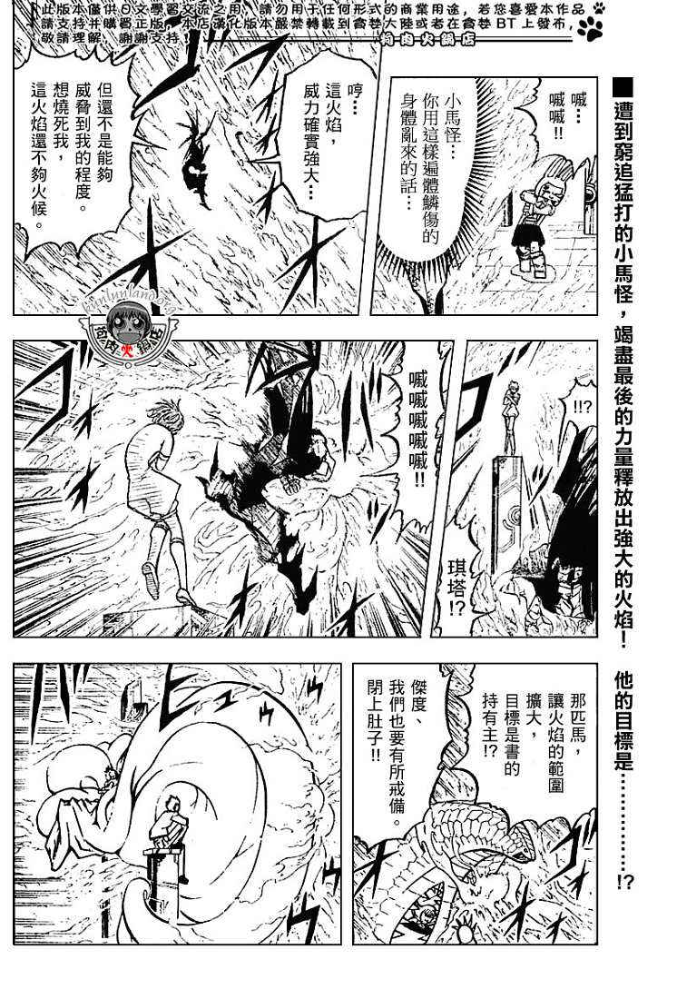 金色的卡修韩漫全集-CH246-257无删减无遮挡章节图片 