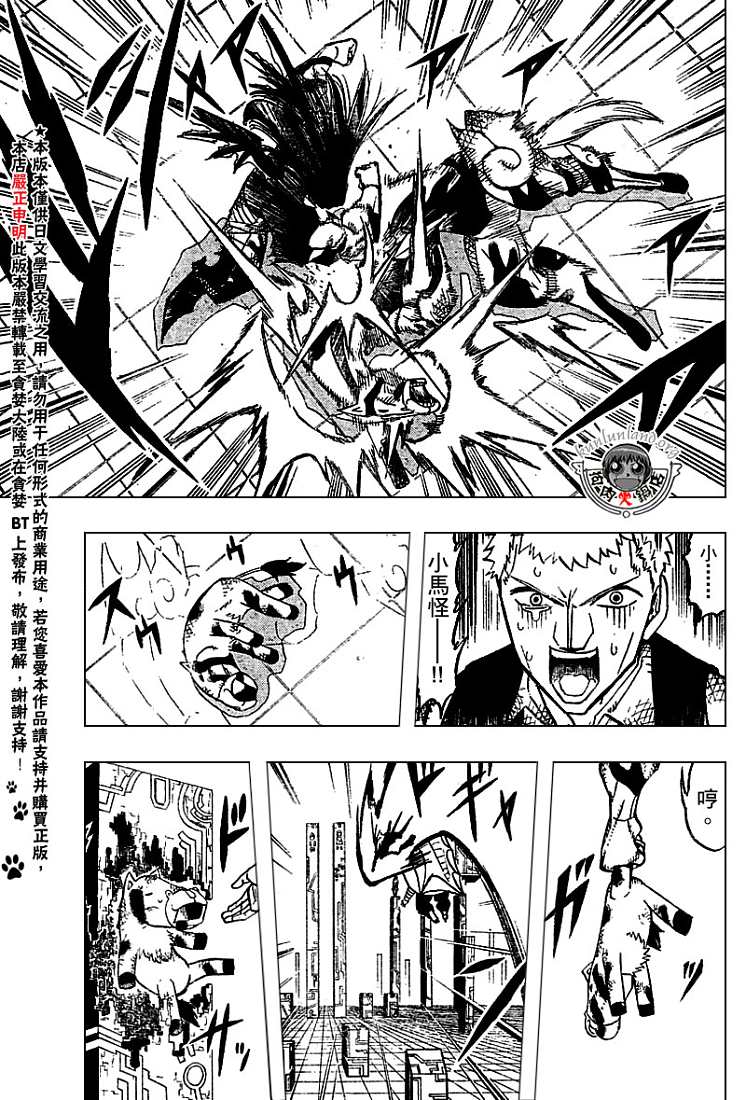 金色的卡修韩漫全集-CH246-257无删减无遮挡章节图片 