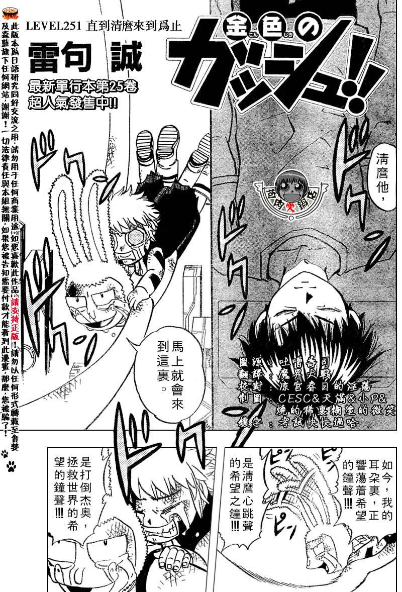 金色的卡修韩漫全集-CH246-257无删减无遮挡章节图片 