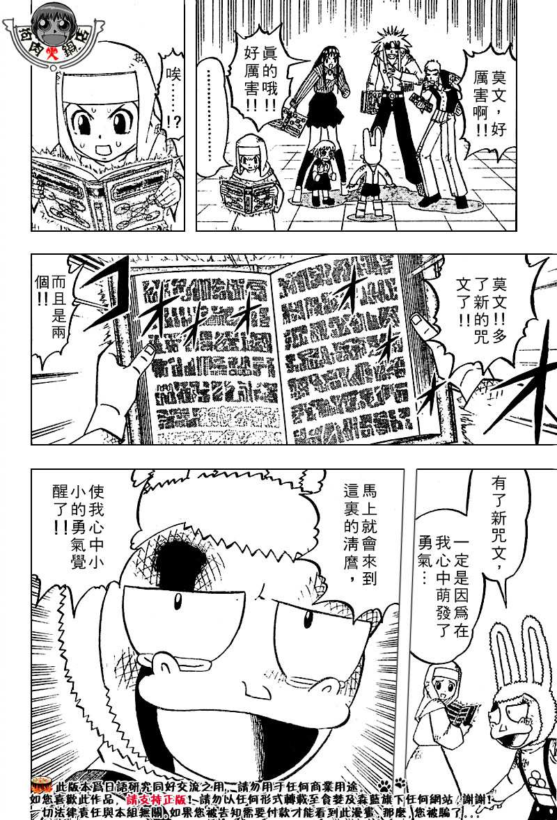 金色的卡修韩漫全集-CH246-257无删减无遮挡章节图片 