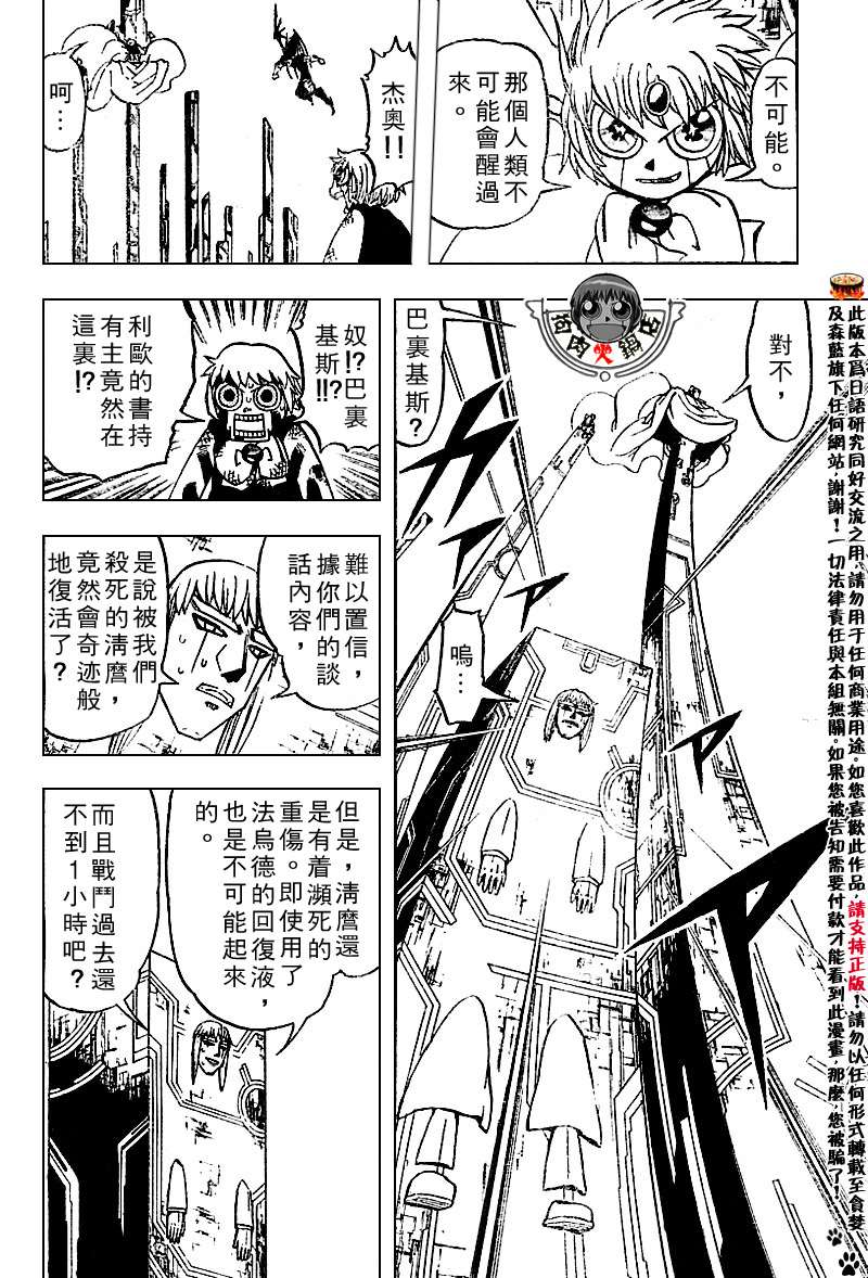 金色的卡修韩漫全集-CH246-257无删减无遮挡章节图片 