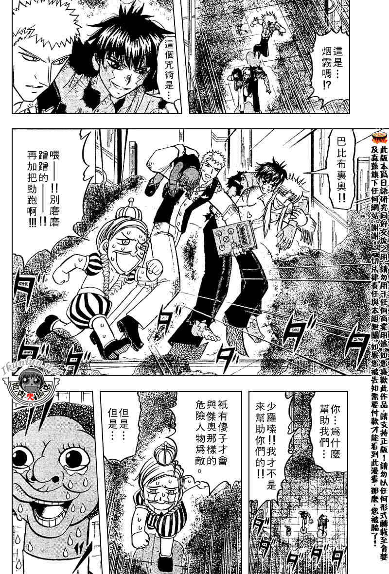 金色的卡修韩漫全集-CH258-267无删减无遮挡章节图片 