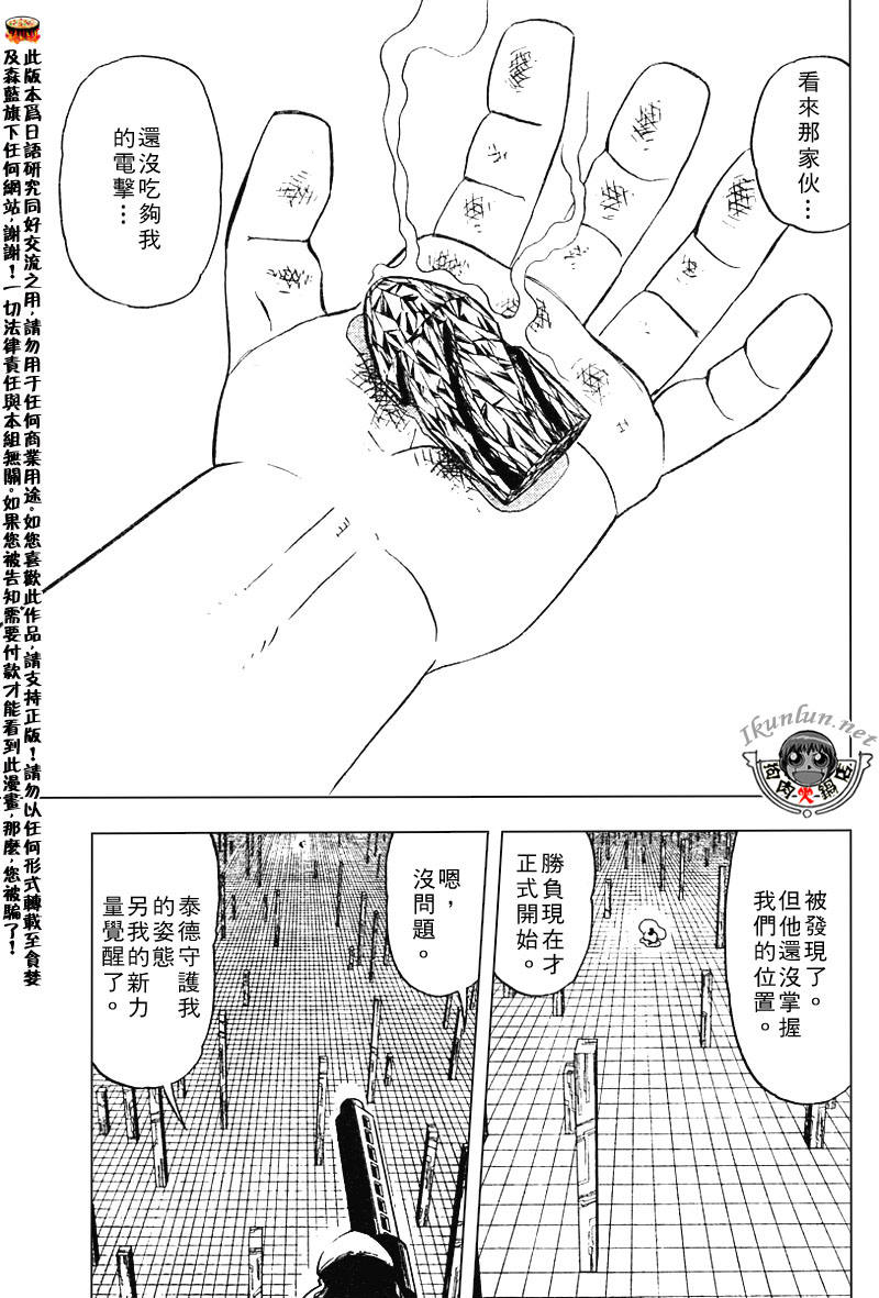 金色的卡修韩漫全集-CH258-267无删减无遮挡章节图片 