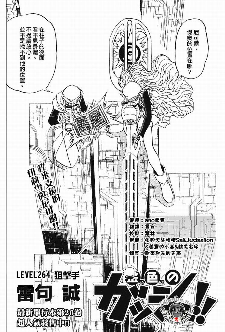 金色的卡修韩漫全集-CH258-267无删减无遮挡章节图片 