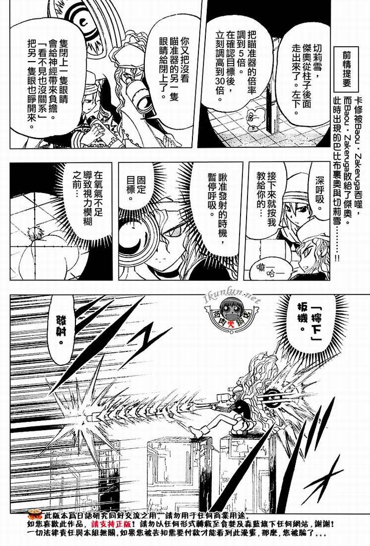 金色的卡修韩漫全集-CH258-267无删减无遮挡章节图片 