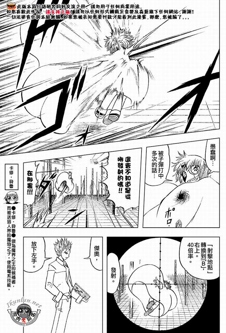 金色的卡修韩漫全集-CH258-267无删减无遮挡章节图片 