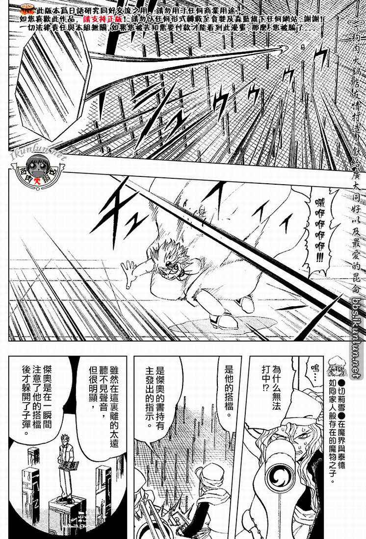 金色的卡修韩漫全集-CH258-267无删减无遮挡章节图片 