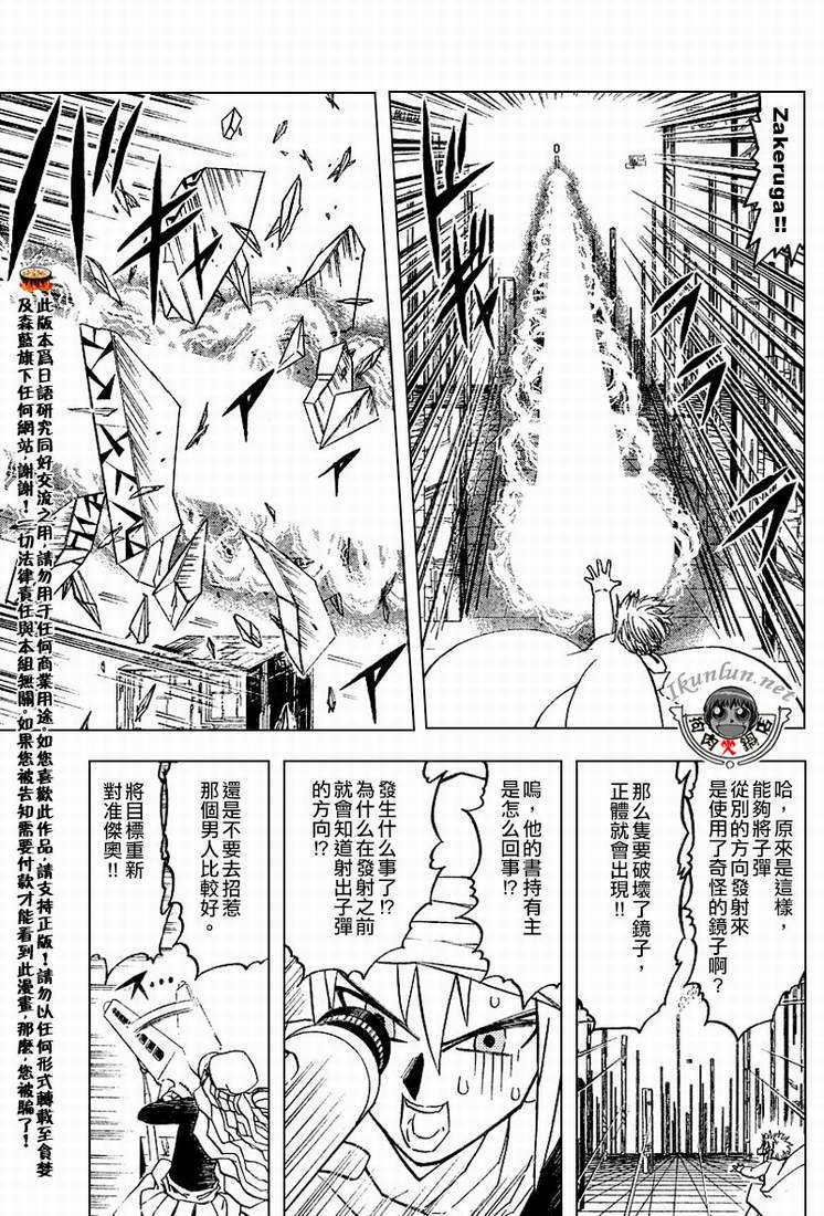 金色的卡修韩漫全集-CH258-267无删减无遮挡章节图片 