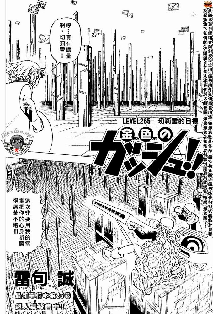 金色的卡修韩漫全集-CH258-267无删减无遮挡章节图片 