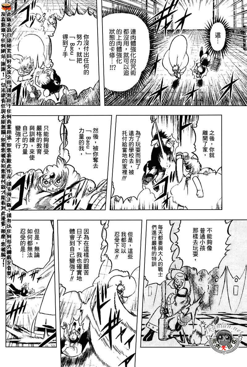 金色的卡修韩漫全集-CH258-267无删减无遮挡章节图片 