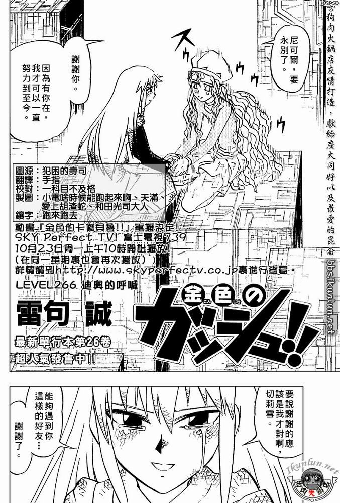 金色的卡修韩漫全集-CH258-267无删减无遮挡章节图片 