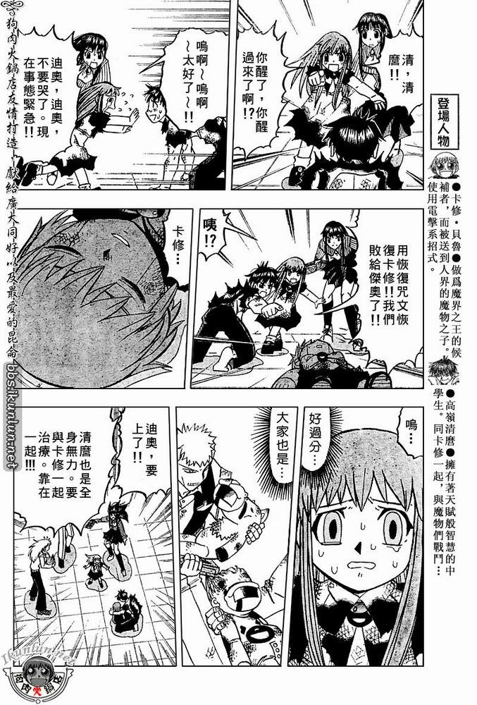 金色的卡修韩漫全集-CH258-267无删减无遮挡章节图片 