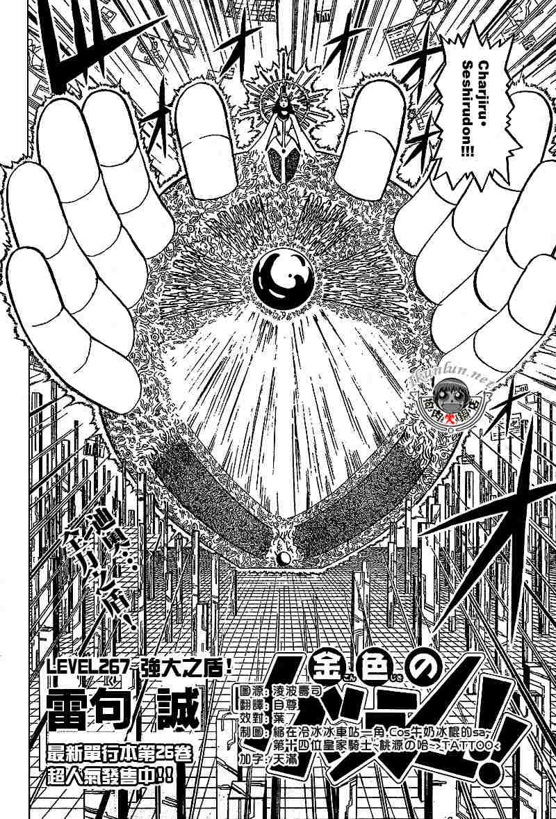 金色的卡修韩漫全集-CH258-267无删减无遮挡章节图片 