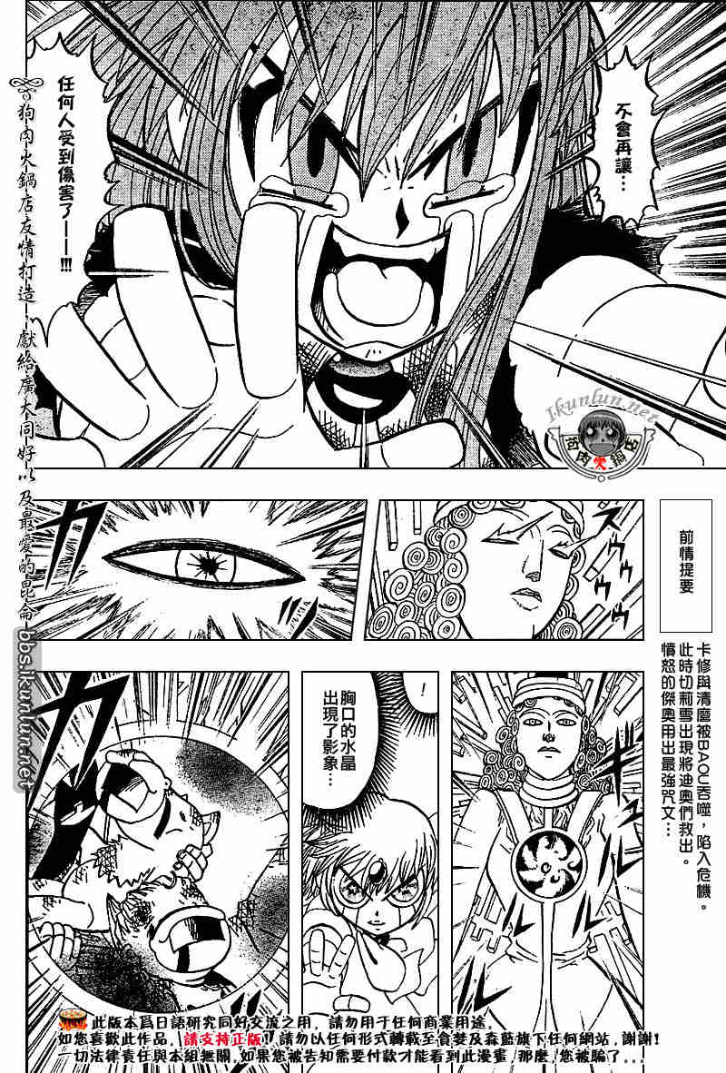 金色的卡修韩漫全集-CH258-267无删减无遮挡章节图片 
