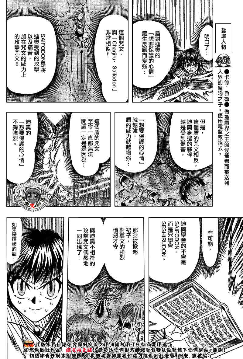 金色的卡修韩漫全集-CH258-267无删减无遮挡章节图片 