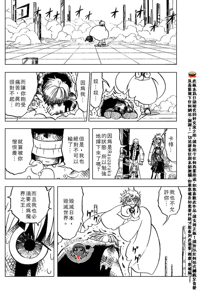 金色的卡修韩漫全集-CH258-267无删减无遮挡章节图片 