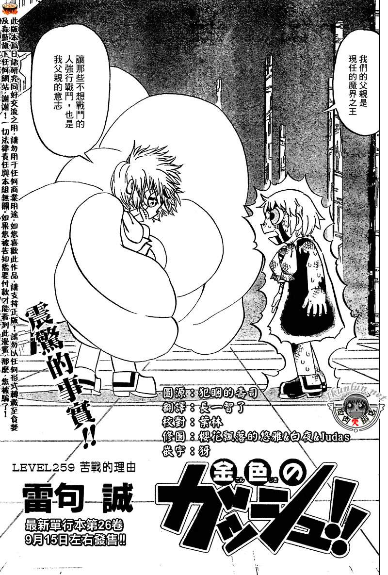 金色的卡修韩漫全集-CH258-267无删减无遮挡章节图片 
