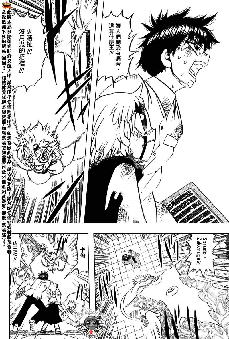 金色的卡修韩漫全集-CH258-267无删减无遮挡章节图片 