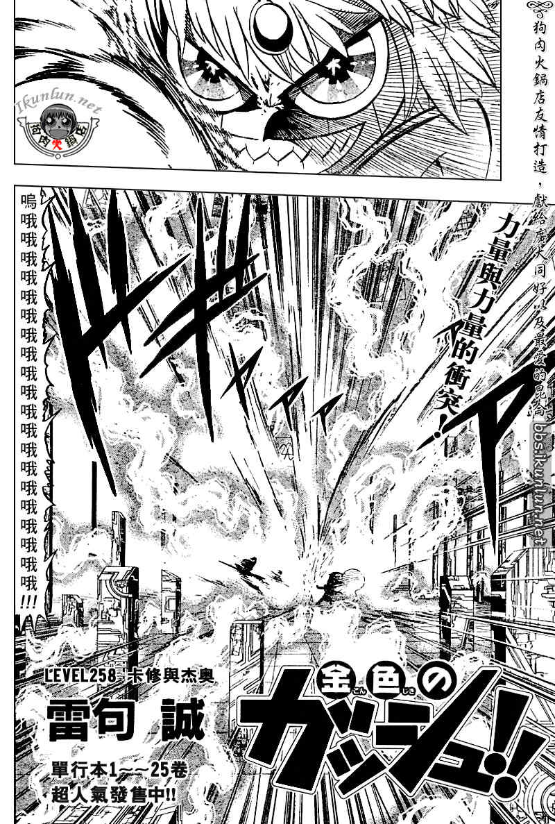 金色的卡修韩漫全集-CH258-267无删减无遮挡章节图片 