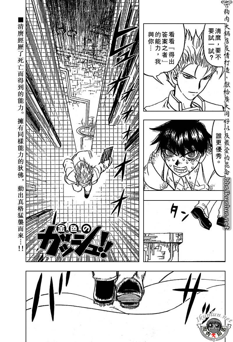 金色的卡修韩漫全集-CH258-267无删减无遮挡章节图片 