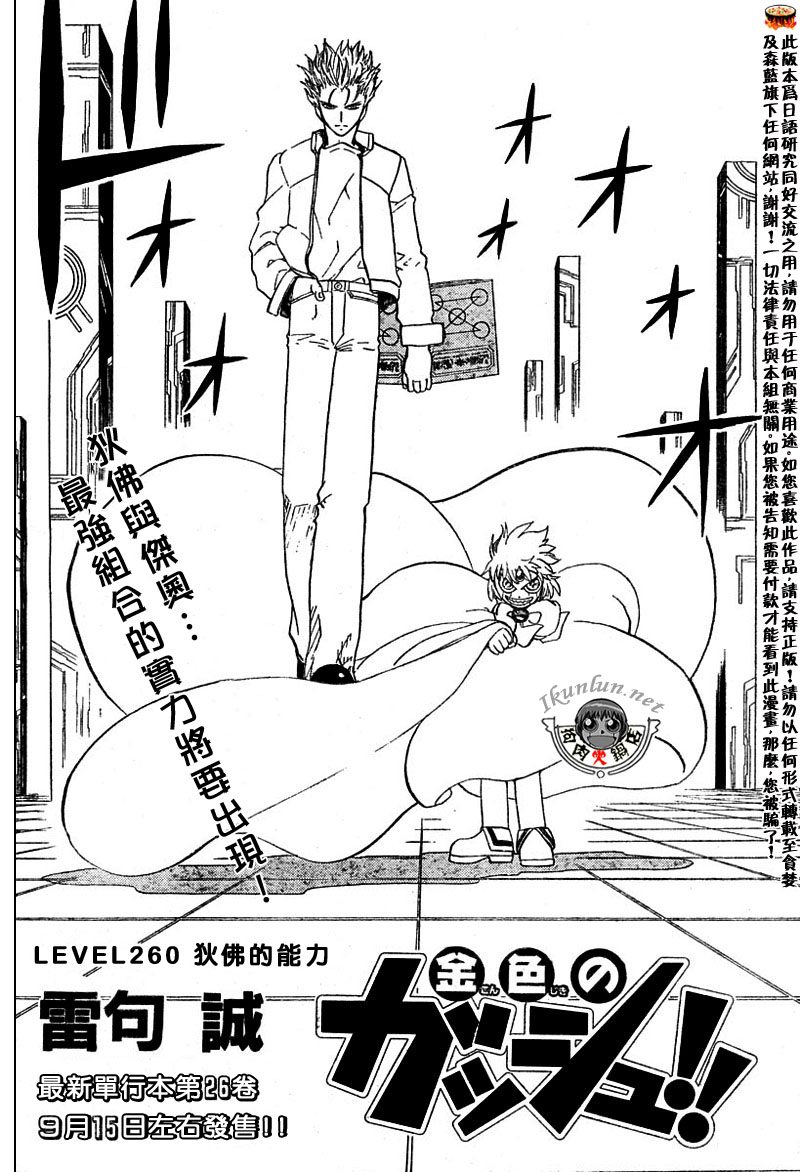 金色的卡修韩漫全集-CH258-267无删减无遮挡章节图片 