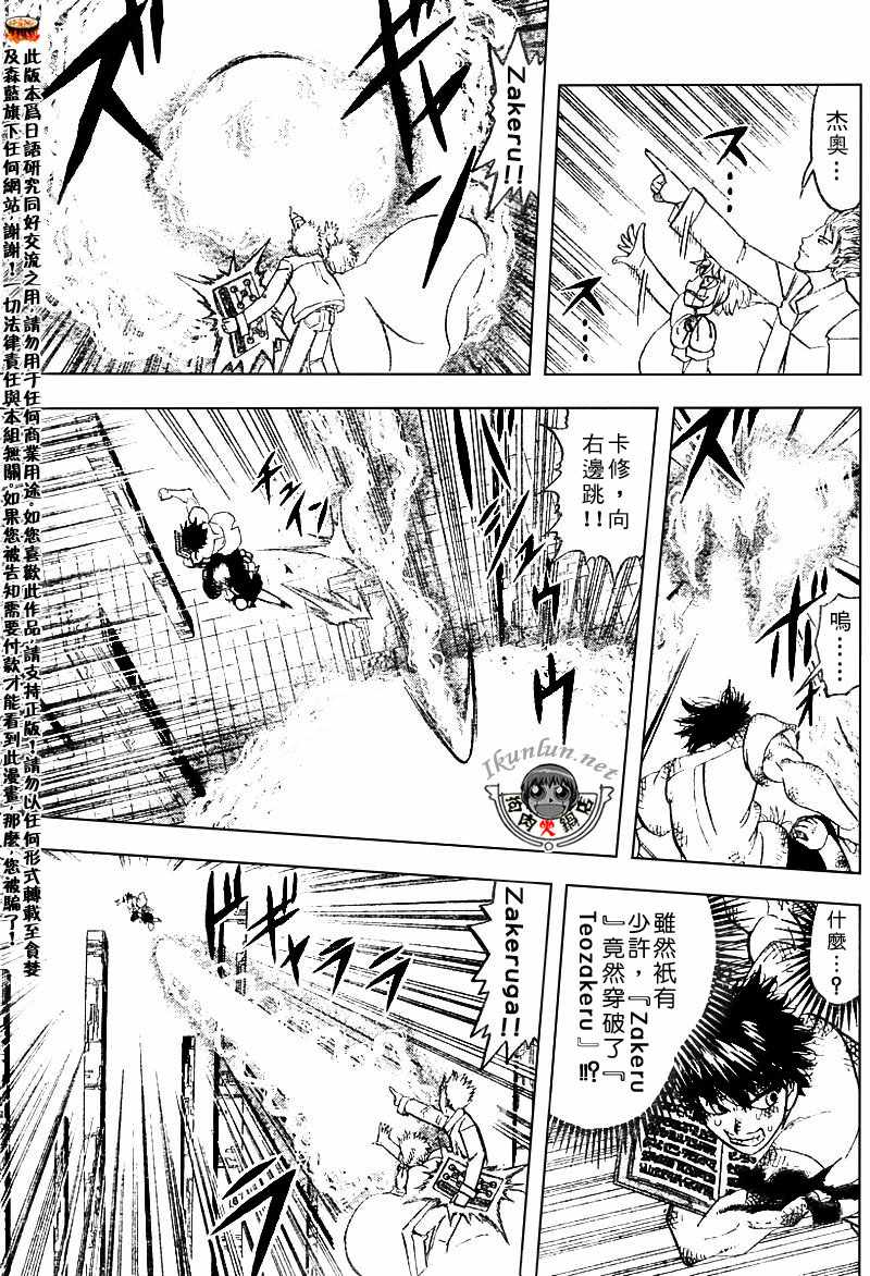 金色的卡修韩漫全集-CH258-267无删减无遮挡章节图片 