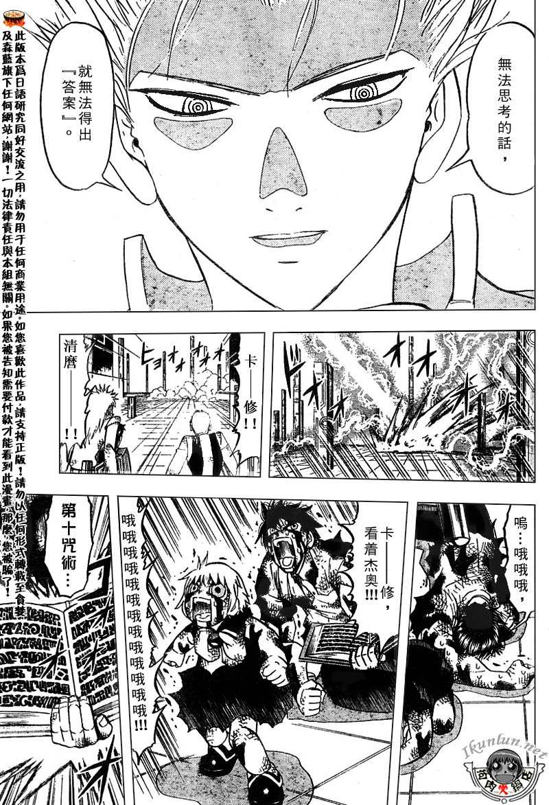 金色的卡修韩漫全集-CH258-267无删减无遮挡章节图片 