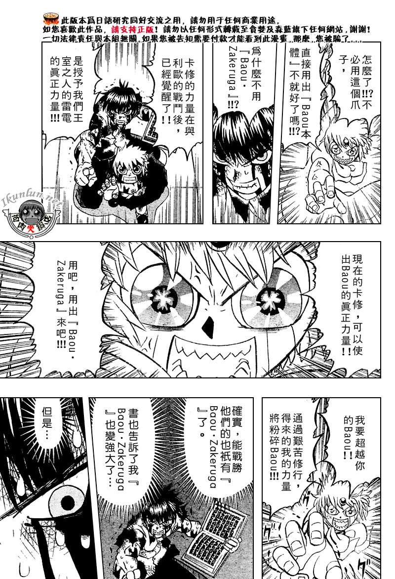 金色的卡修韩漫全集-CH258-267无删减无遮挡章节图片 