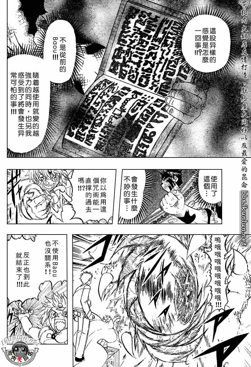 金色的卡修韩漫全集-CH258-267无删减无遮挡章节图片 