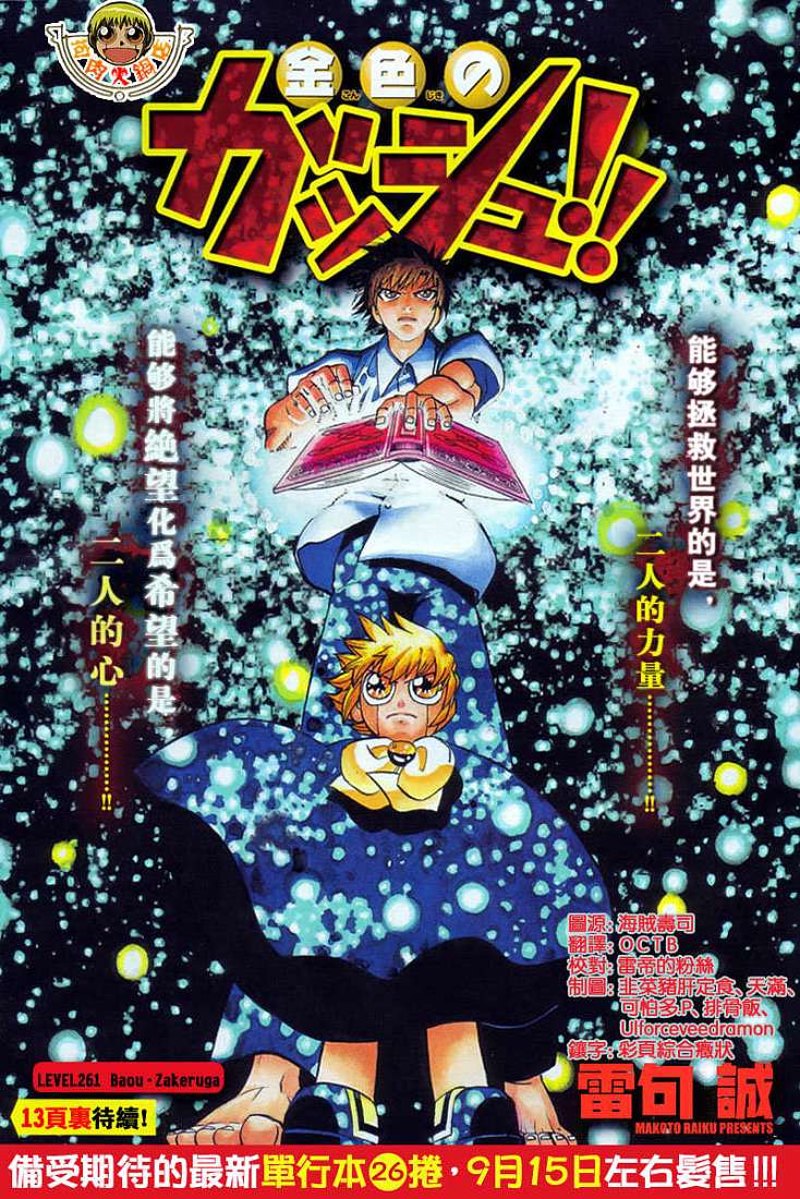 金色的卡修韩漫全集-CH258-267无删减无遮挡章节图片 