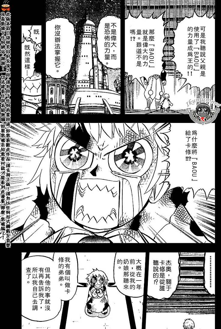 金色的卡修韩漫全集-CH258-267无删减无遮挡章节图片 