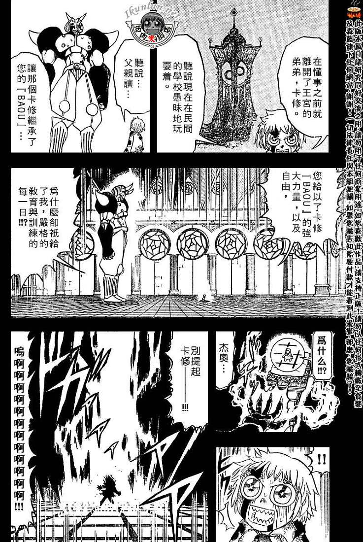 金色的卡修韩漫全集-CH258-267无删减无遮挡章节图片 