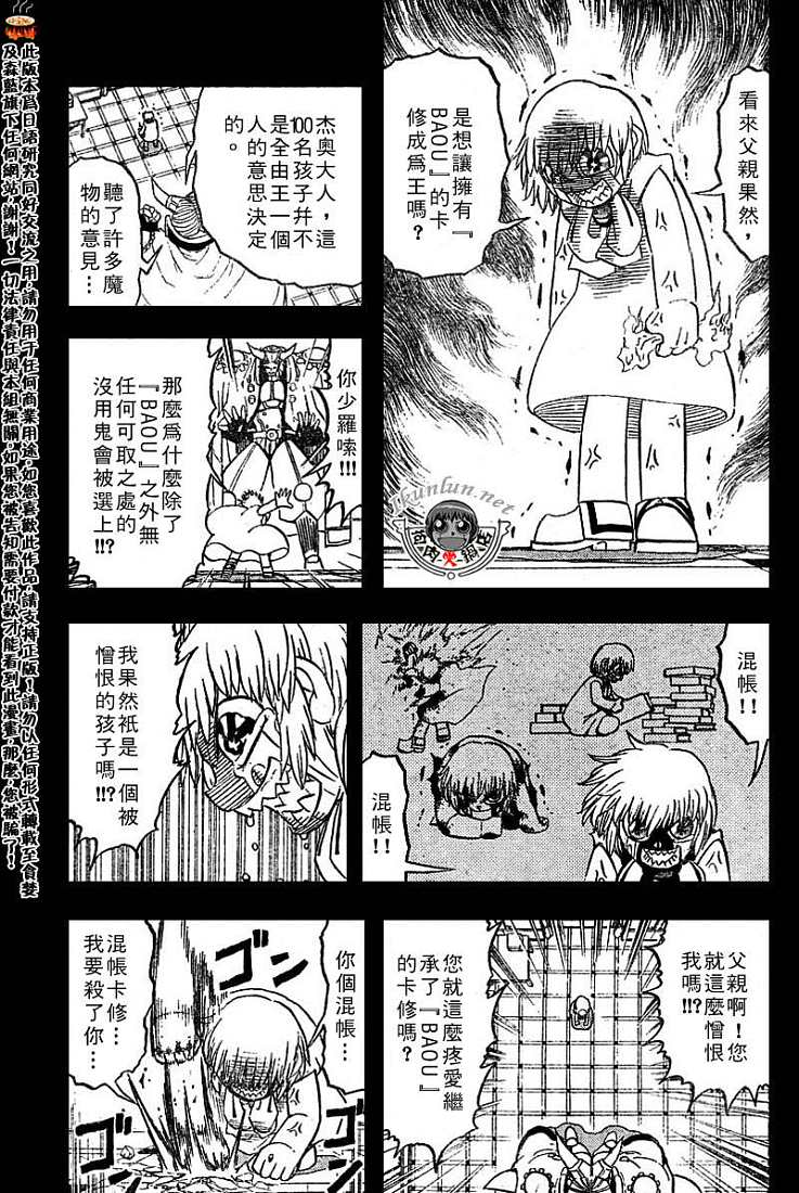 金色的卡修韩漫全集-CH258-267无删减无遮挡章节图片 
